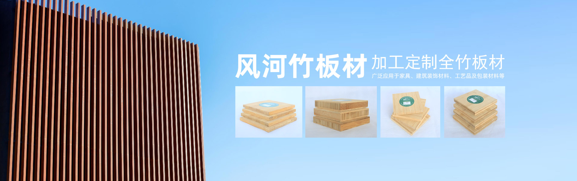 湖南風河竹木科技股份有限公司